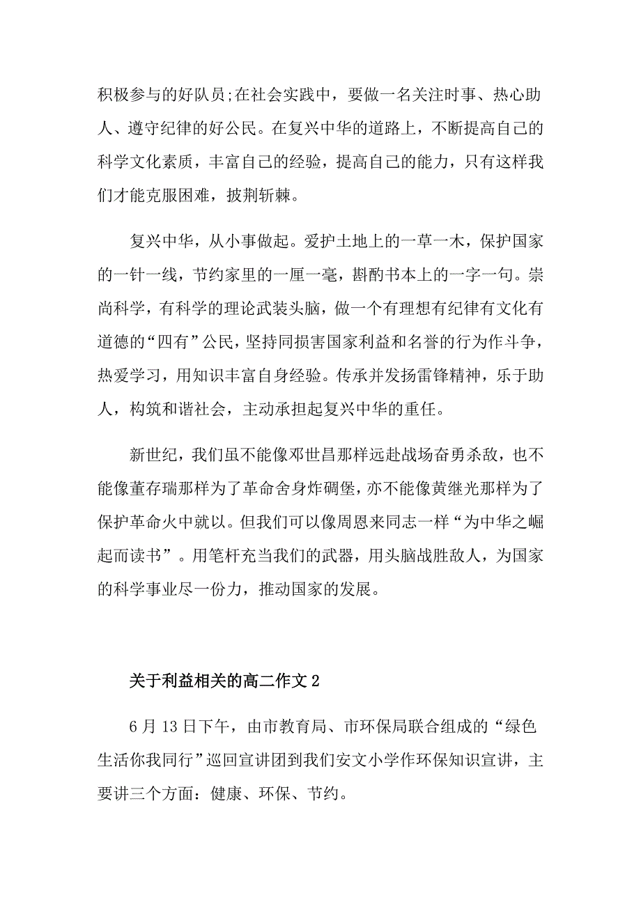 关于利益相关的高二作文_第3页