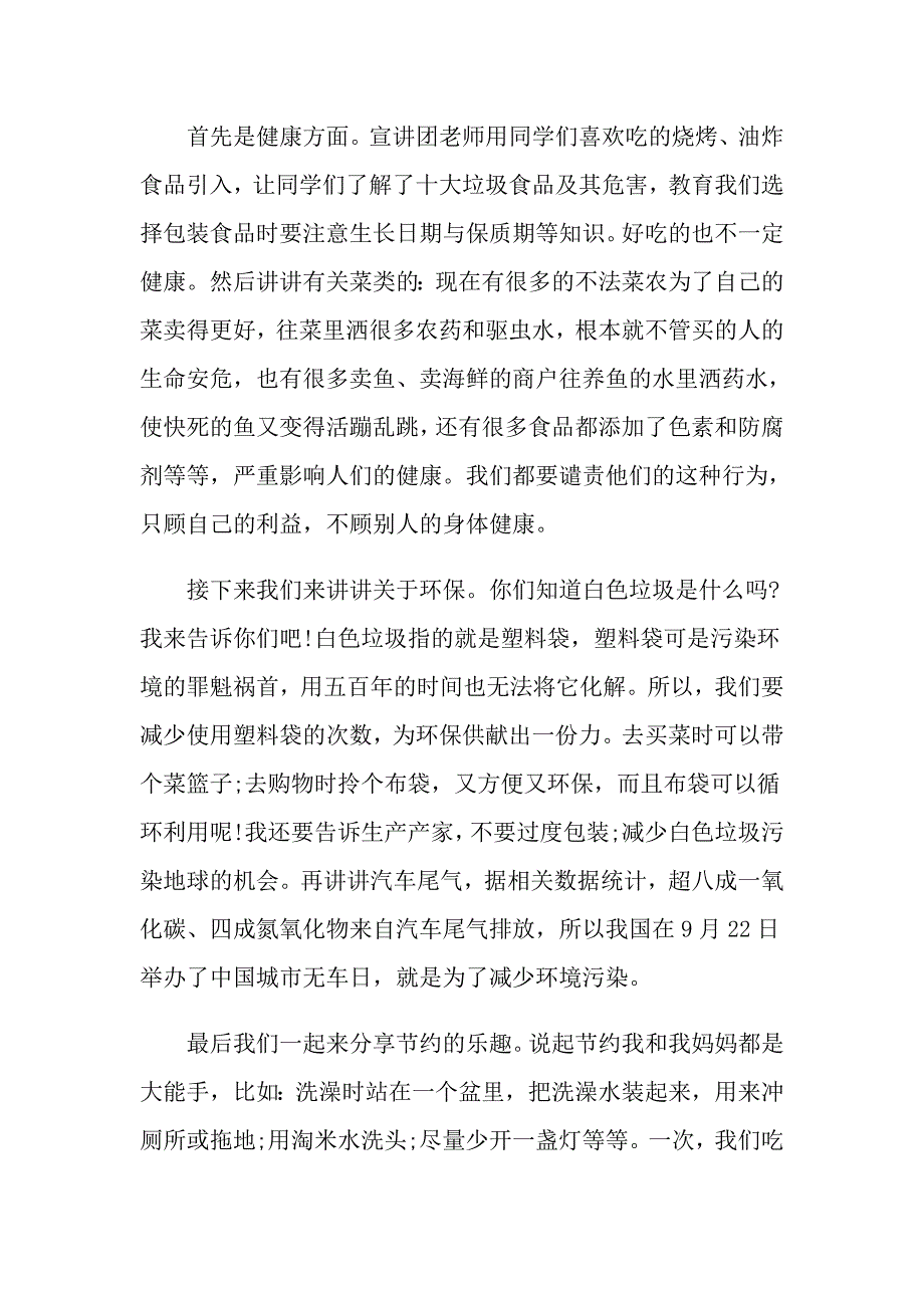 关于利益相关的高二作文_第4页