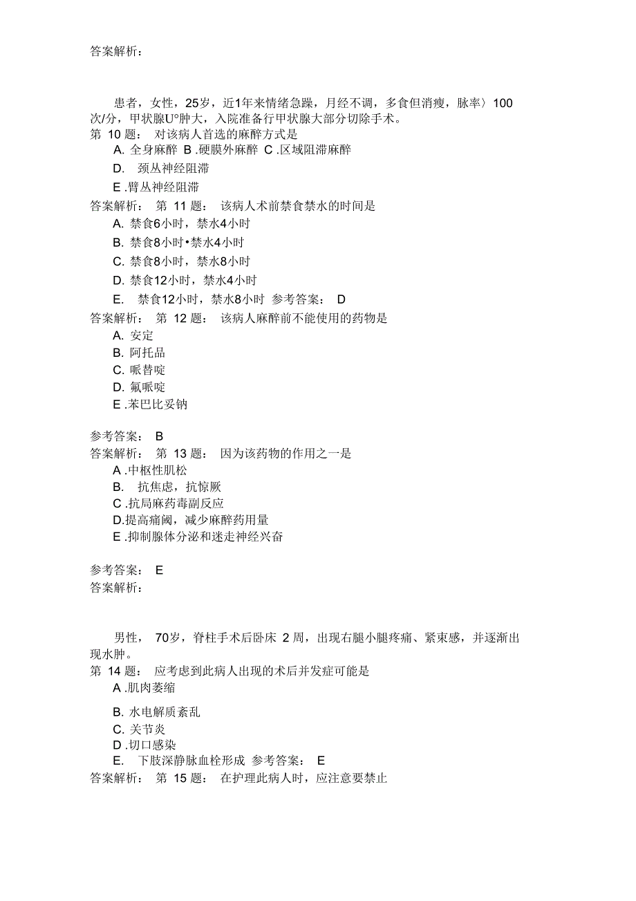 护师考试外科护理学16_第3页