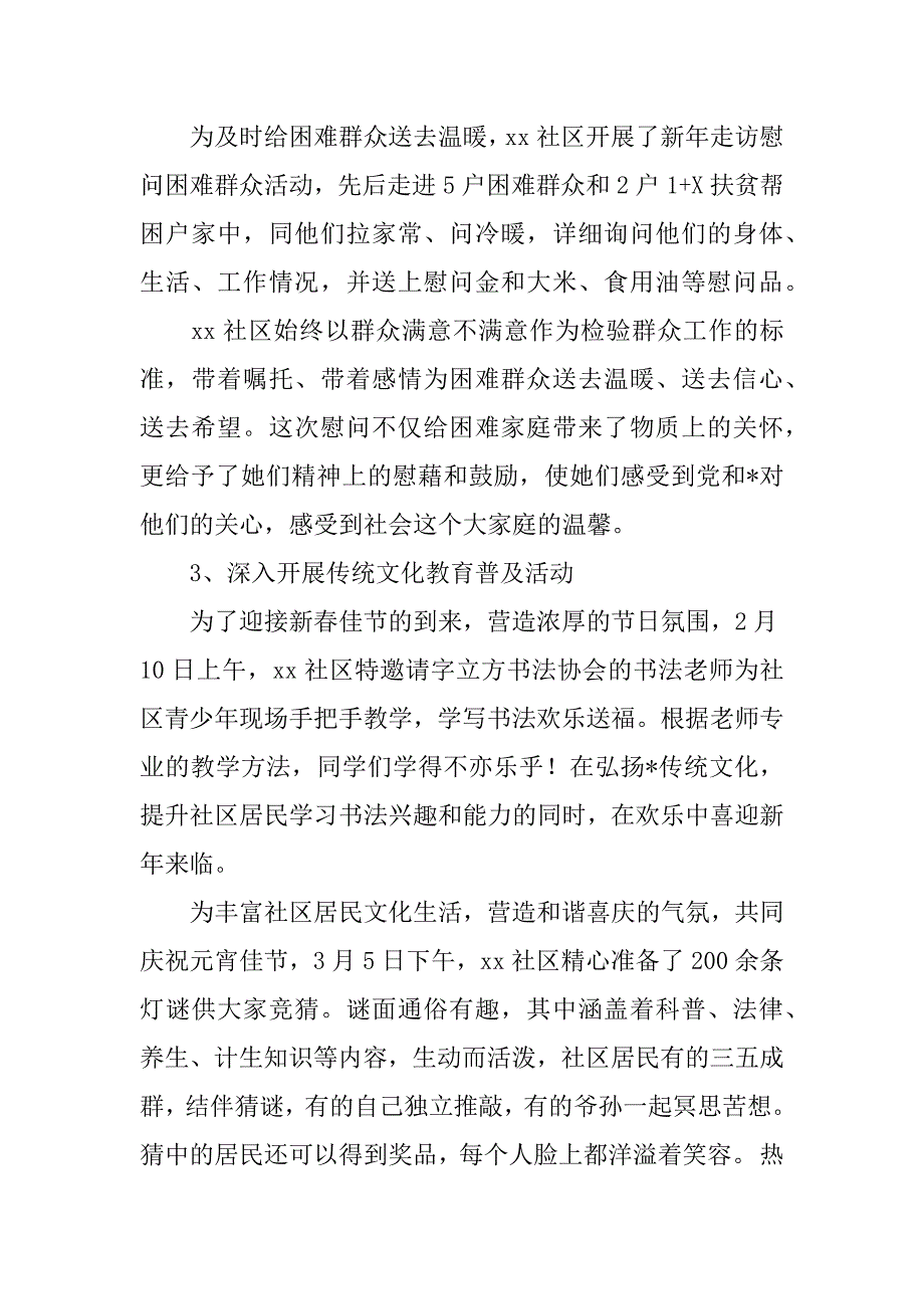 2023年虎年春节元宵节主题活动总结3篇_第3页