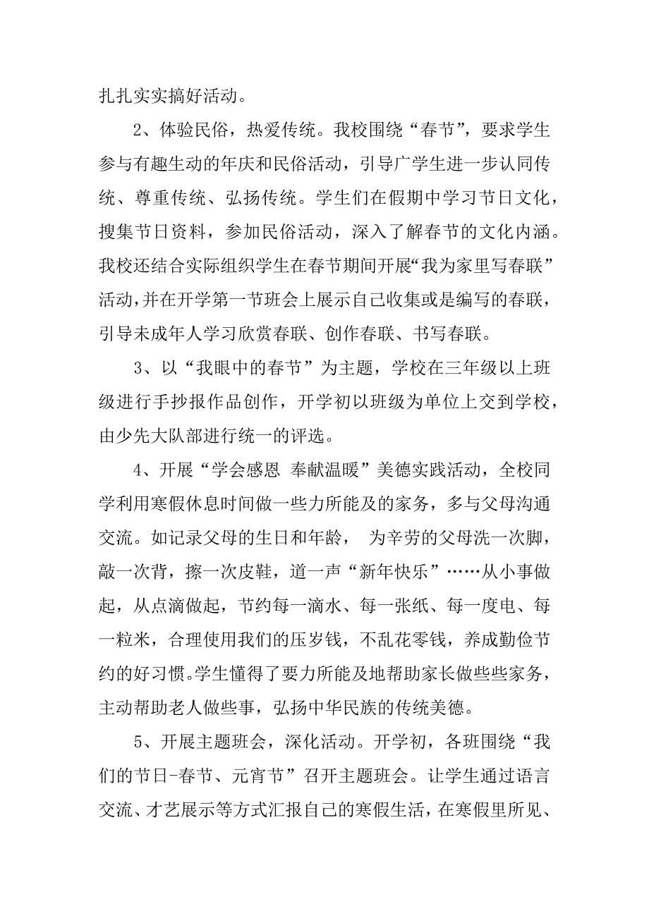 2023年虎年春节元宵节主题活动总结3篇_第5页