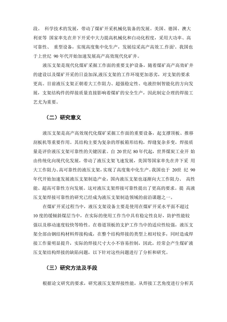 液压支架结构件焊接工艺及工装设计_第2页