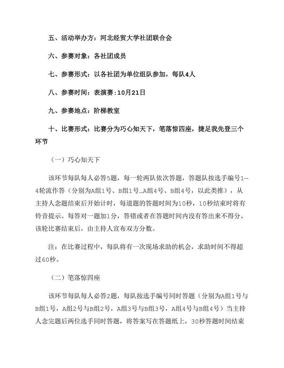 社团知识巅峰挑战大赛活动策划书_第2页