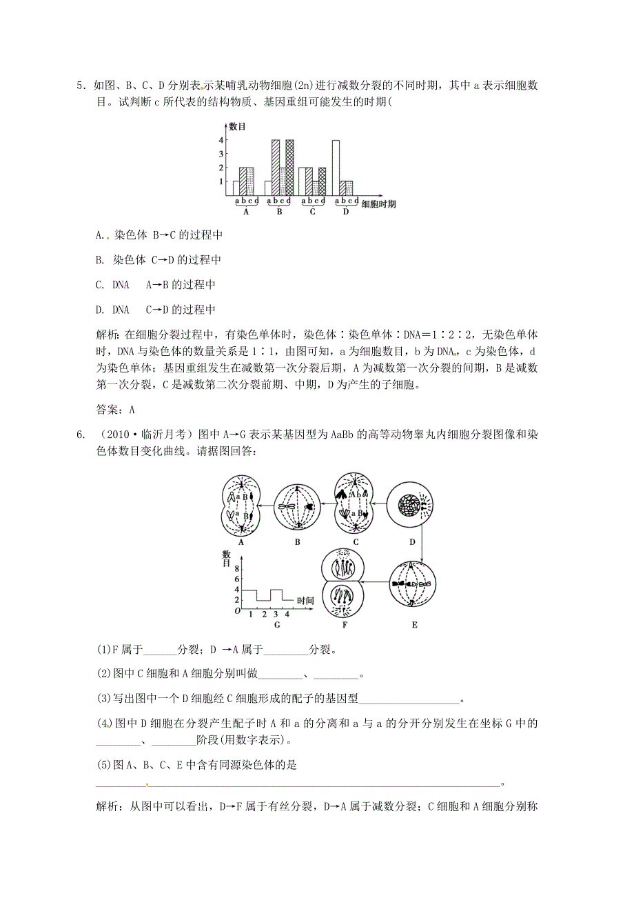 2011高考生物 染色体在有性生殖中的变化复习随堂练_第3页