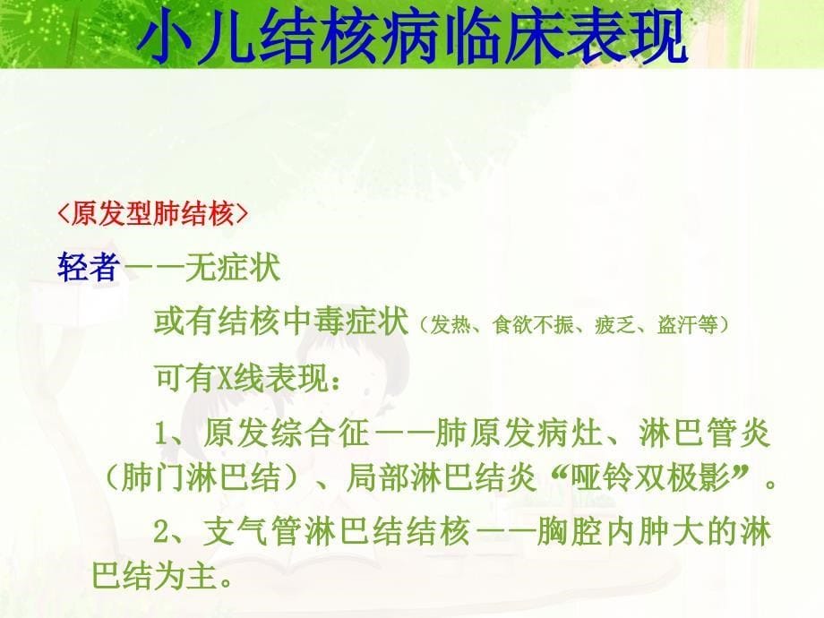 儿科学小儿结核病讲座_第5页