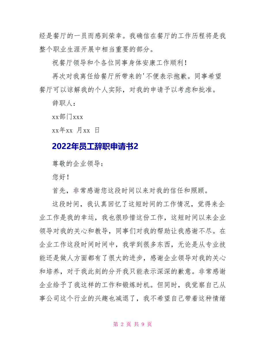 2022年员工辞职申请书范文精选6篇_第2页