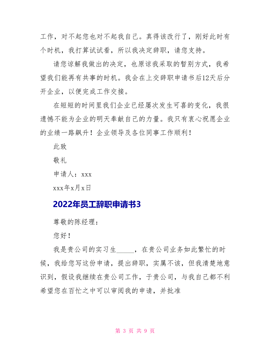 2022年员工辞职申请书范文精选6篇_第3页