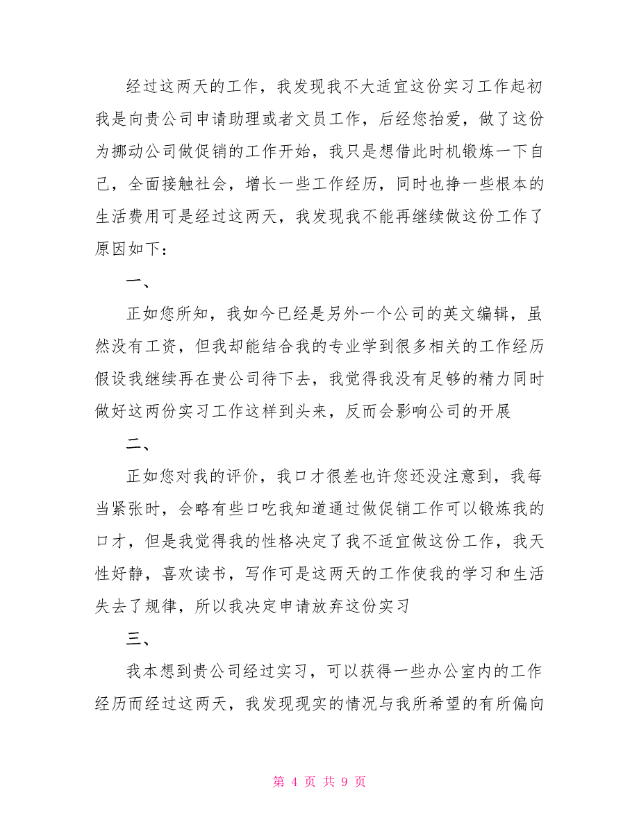 2022年员工辞职申请书范文精选6篇_第4页