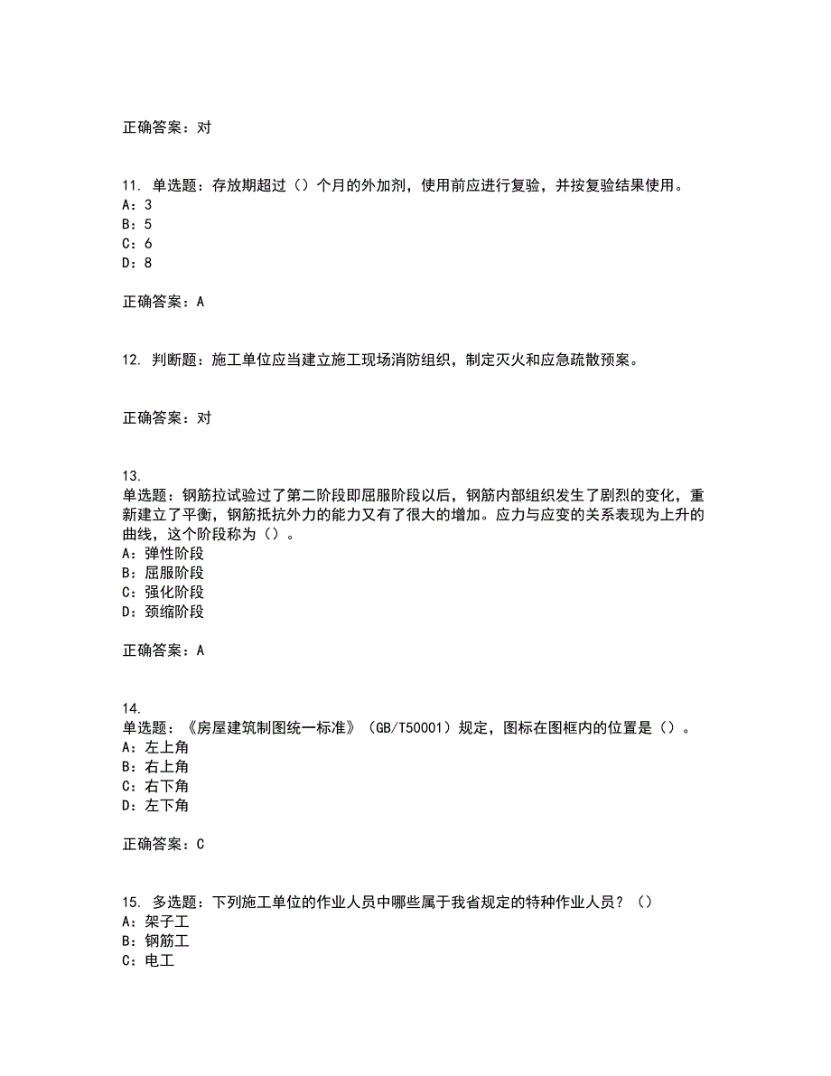 2022年四川省建筑施工企业安管人员项目负责人安全员B证考试内容及考试题附答案第49期_第3页