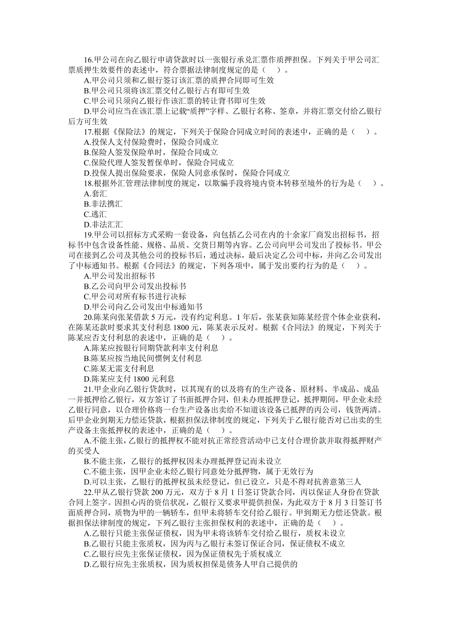 全国专业技术资格考试《中级经济法》试题及参考答案解析_第3页