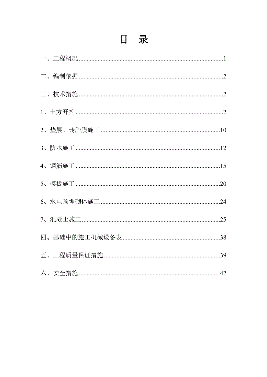 正负零以下基础施工方案_第2页