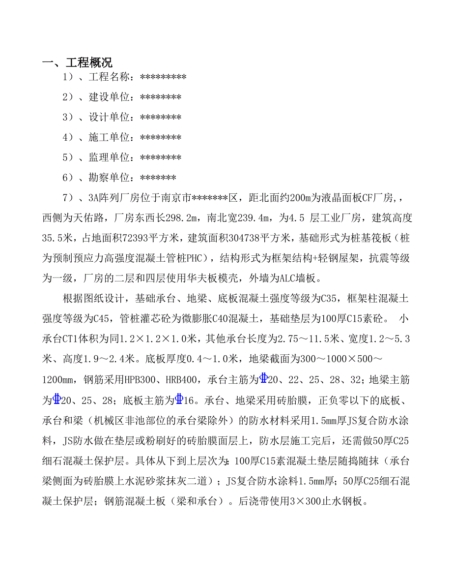 正负零以下基础施工方案_第3页