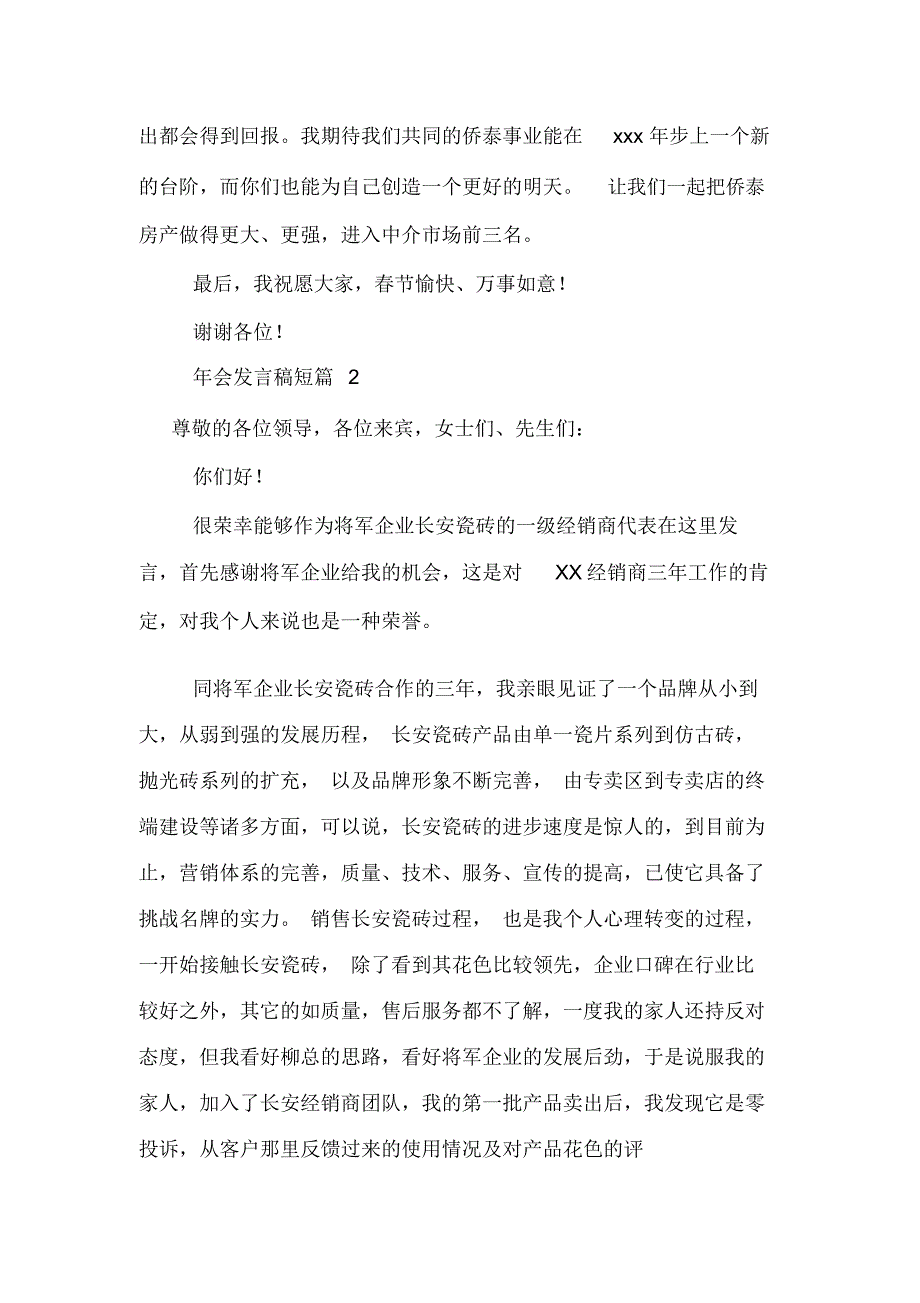 2020年年会的发言稿范文_第2页