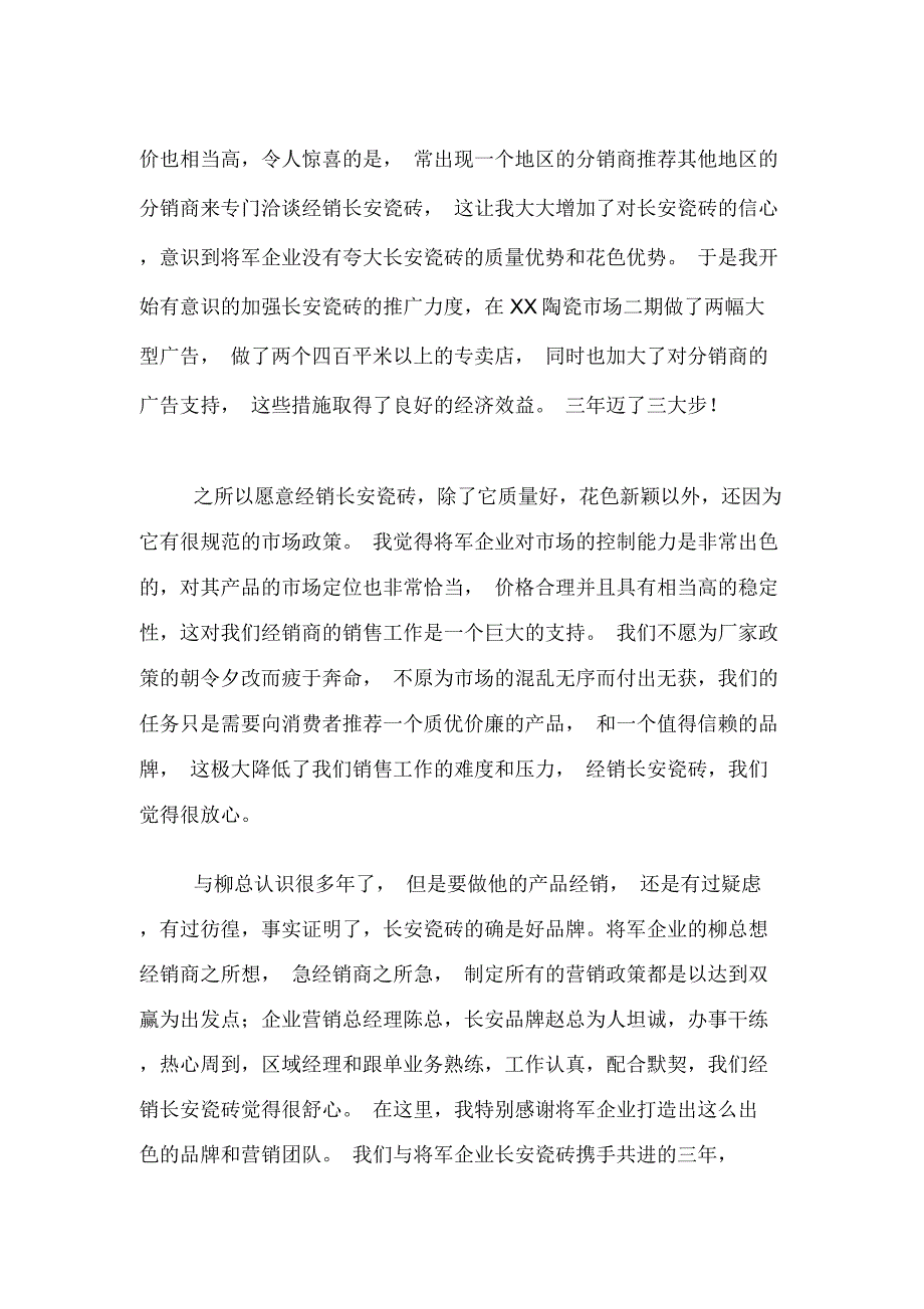 2020年年会的发言稿范文_第3页