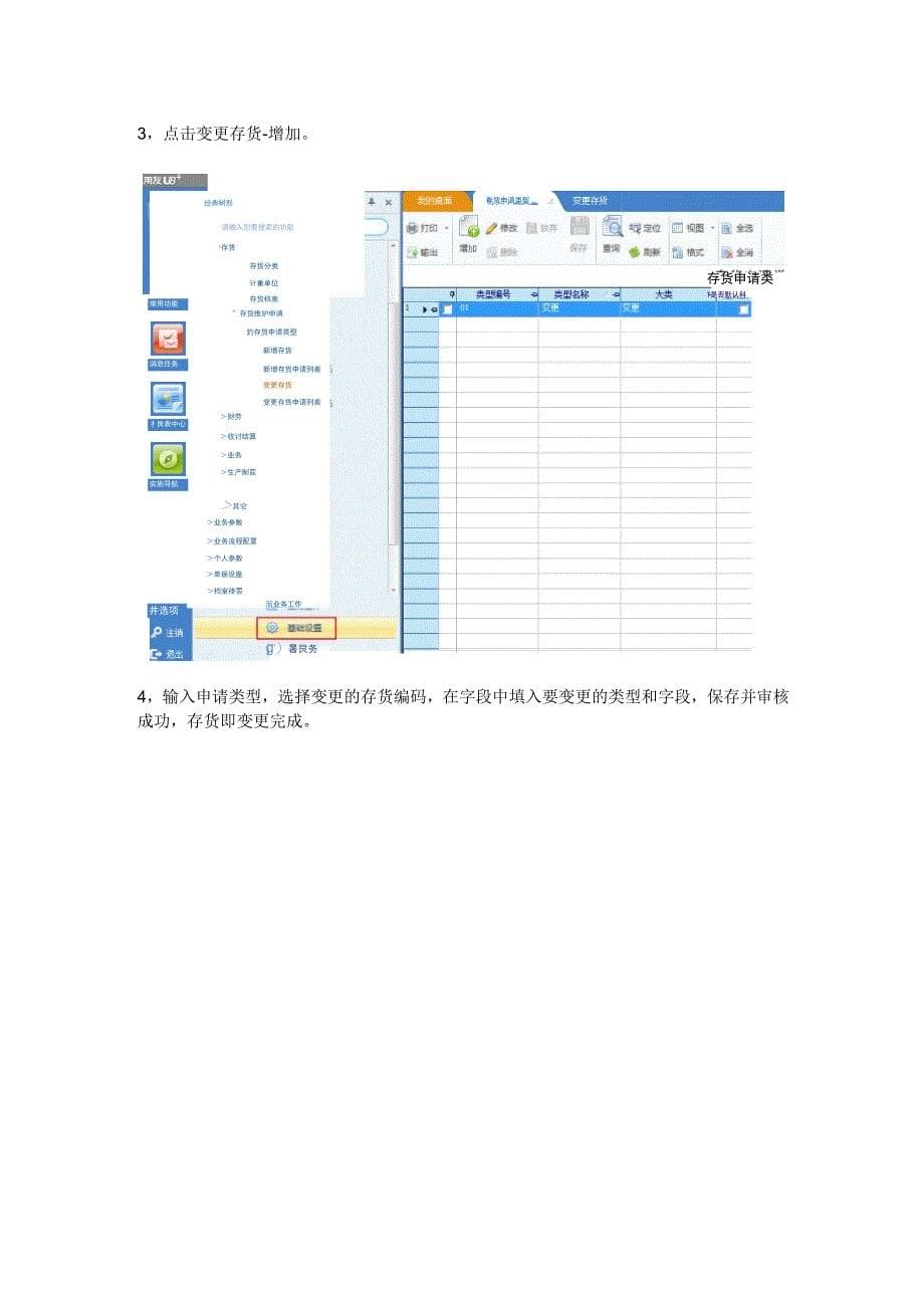 U8供应商变更和客户、存货维护申请_第5页