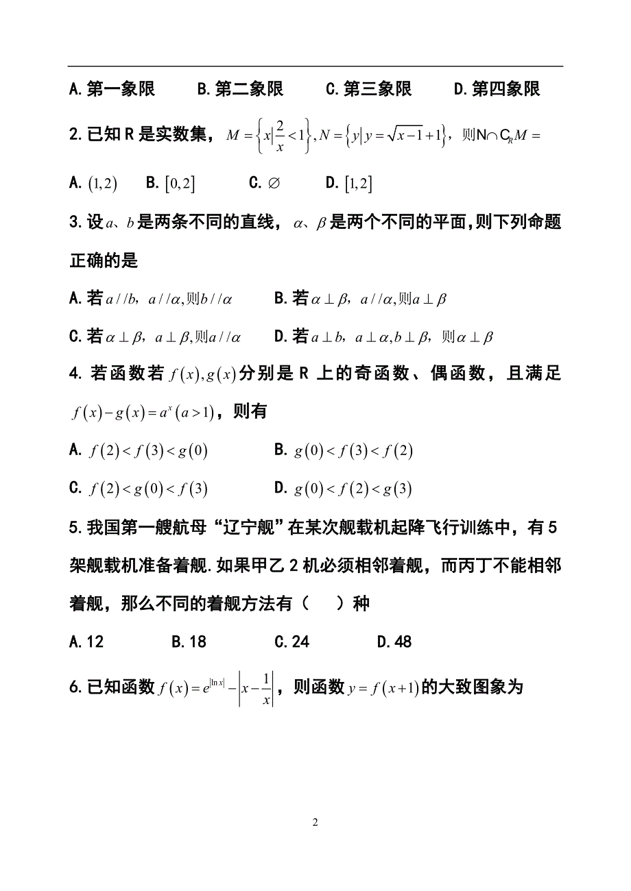 山东省潍坊市高三考点回扣即高考模拟训练（五）理科数学试题及答案_第2页