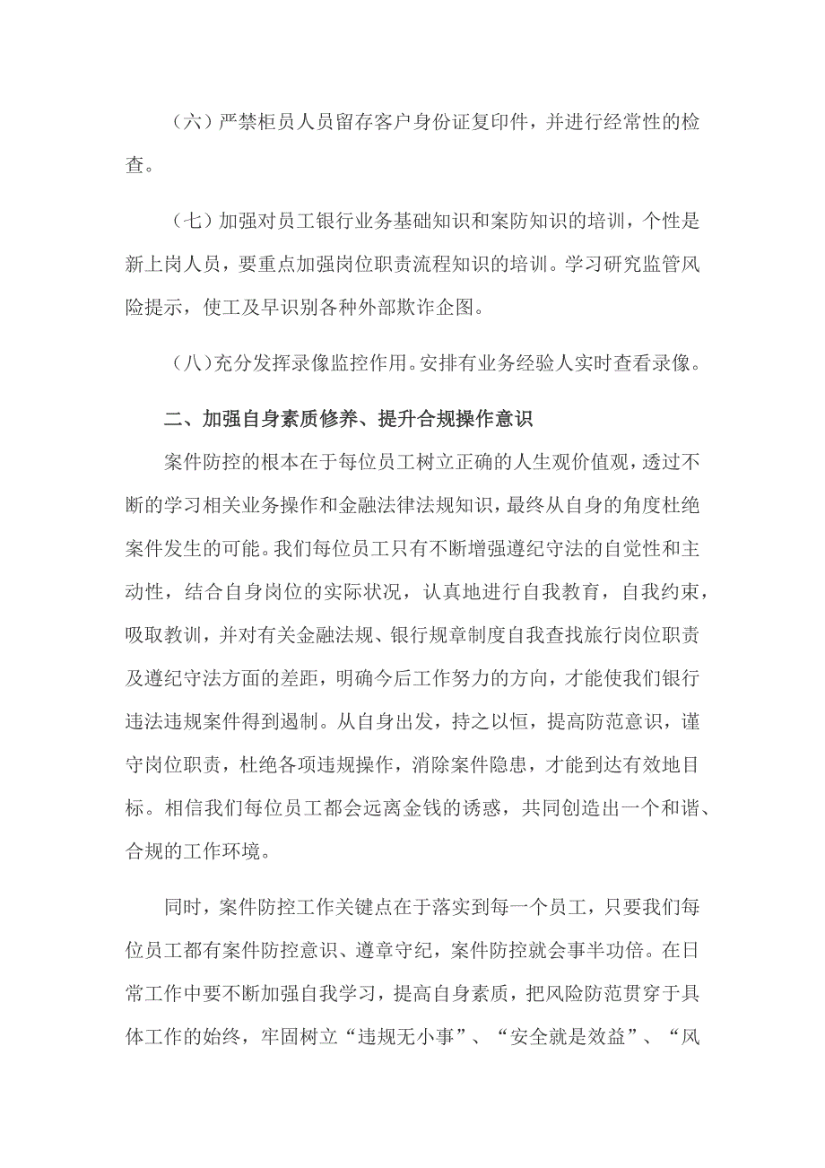 银行疫情防控心得体会范文篇3_第3页