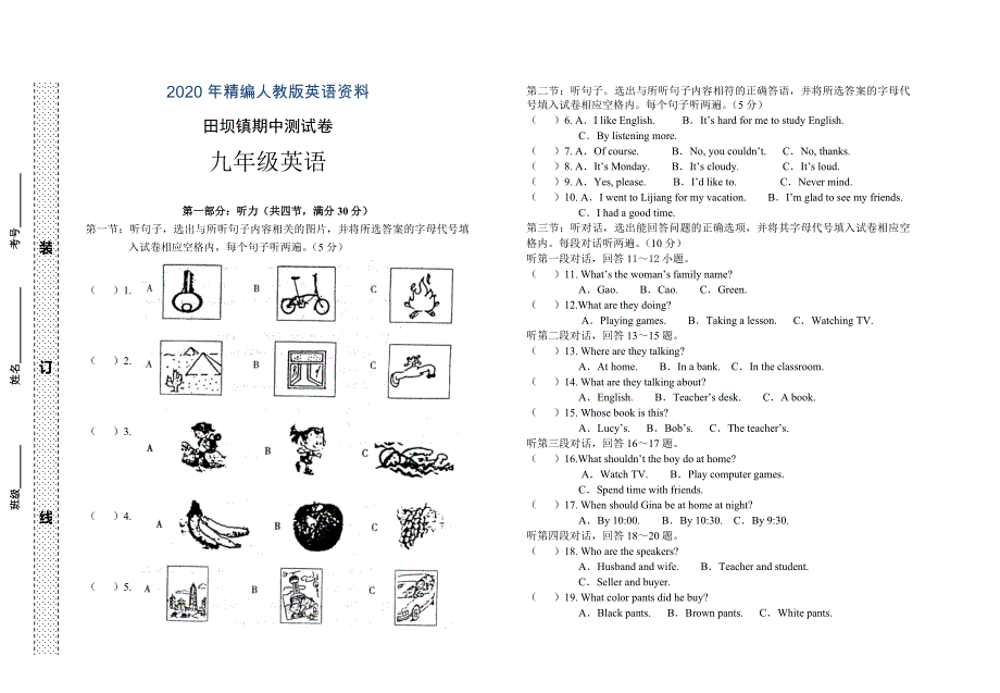 年人教版九年级期中英语试卷_第1页