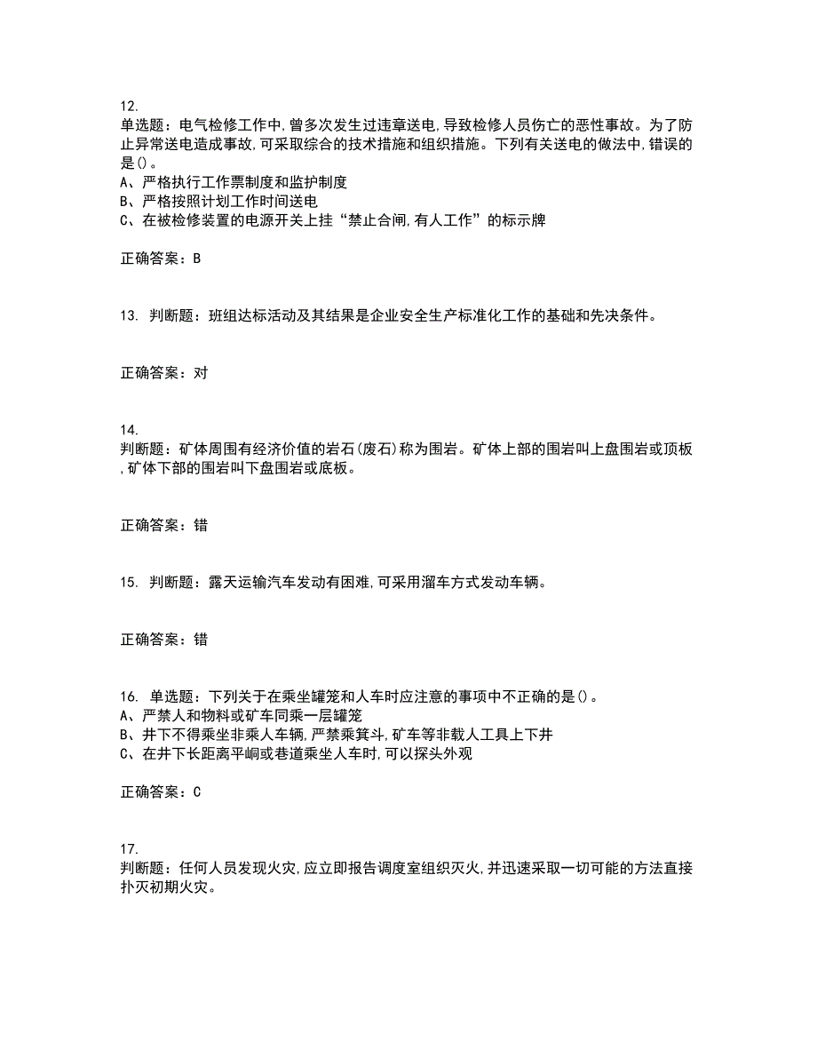 金属非金属矿山安全检查作业（小型露天采石场）安全生产资格证书资格考核试题附参考答案71_第3页