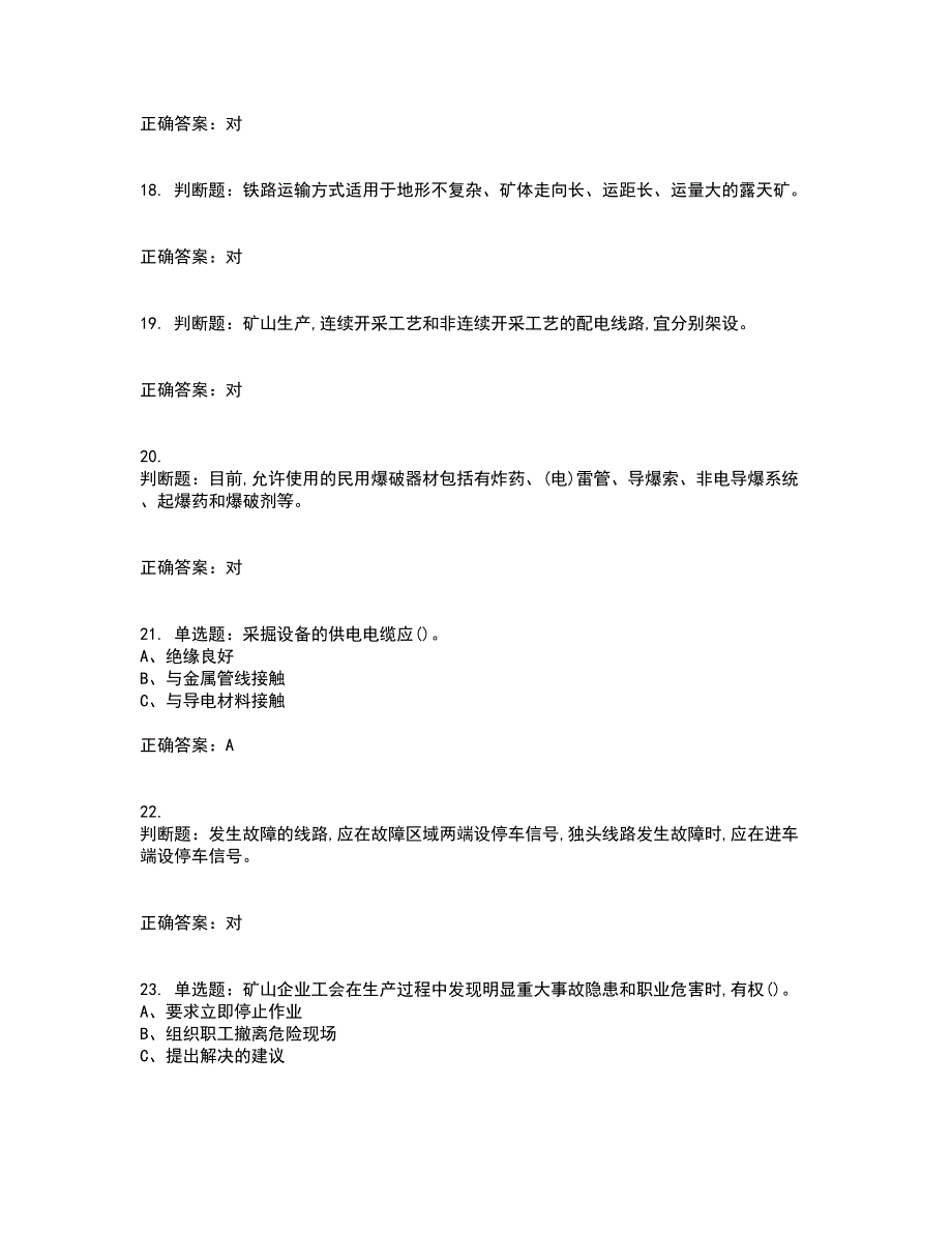 金属非金属矿山安全检查作业（小型露天采石场）安全生产资格证书资格考核试题附参考答案71_第4页