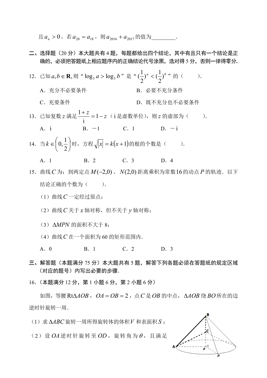 新版上海市静安区第二次高考模拟高三数学试卷含答案_第2页