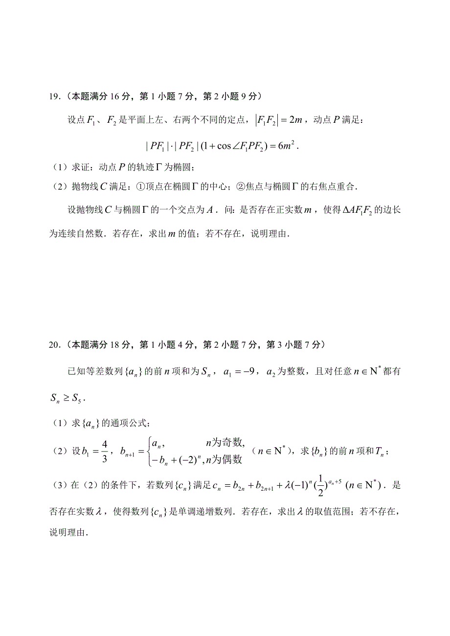 新版上海市静安区第二次高考模拟高三数学试卷含答案_第4页