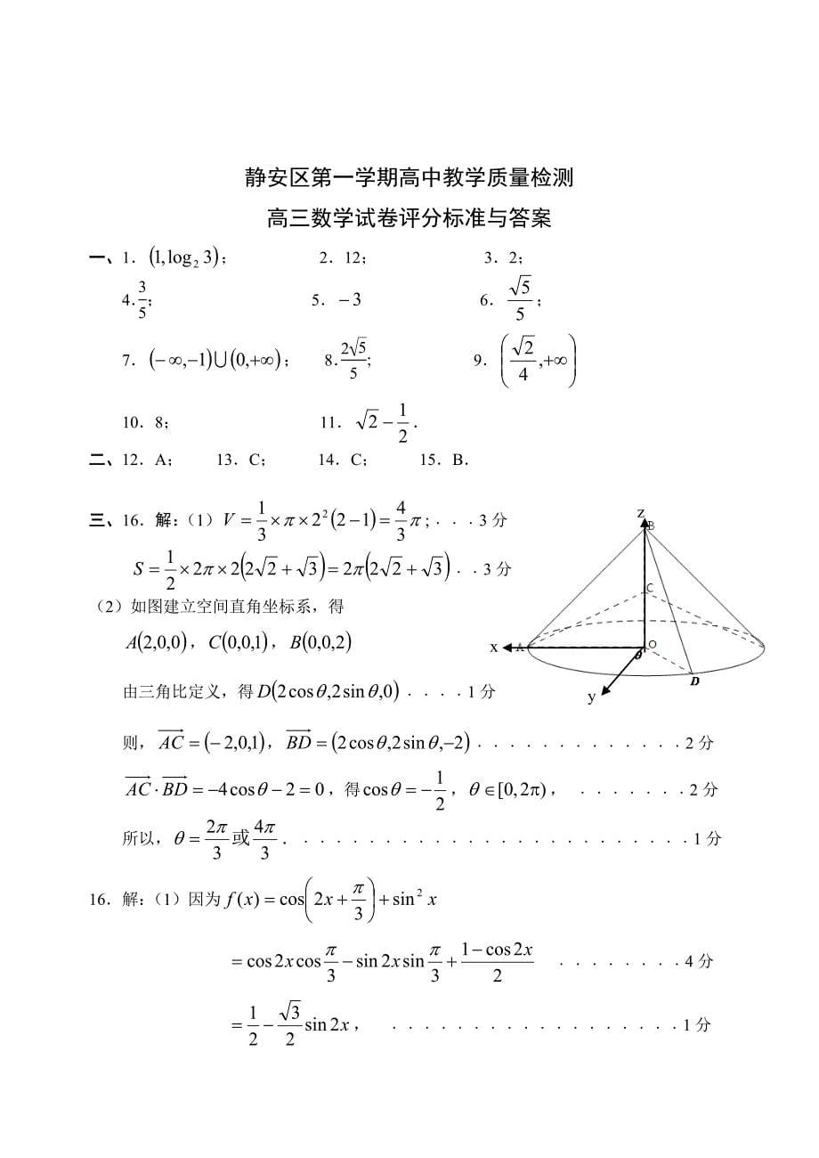 新版上海市静安区第二次高考模拟高三数学试卷含答案_第5页