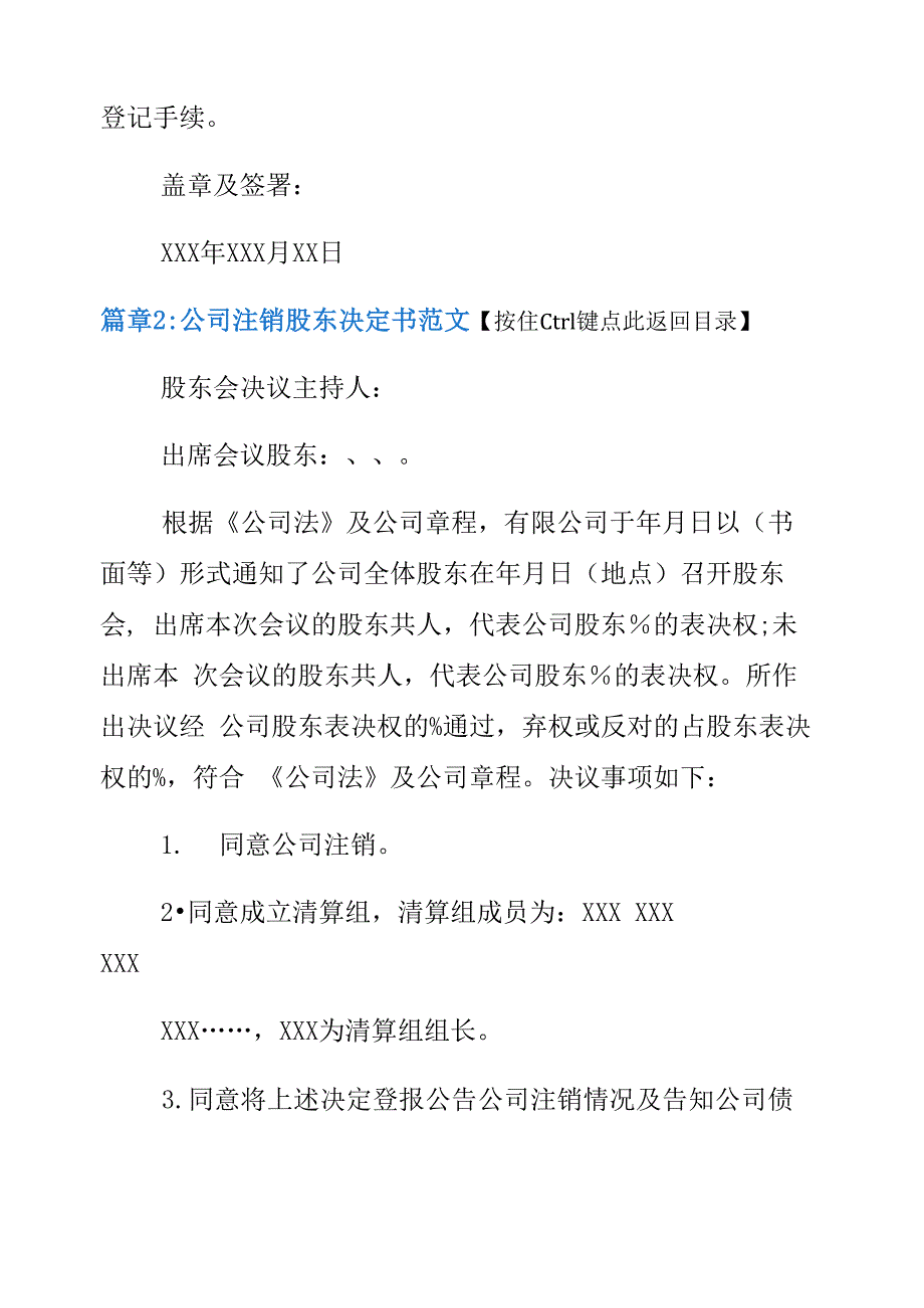 公司注销股东决定书6篇_第4页