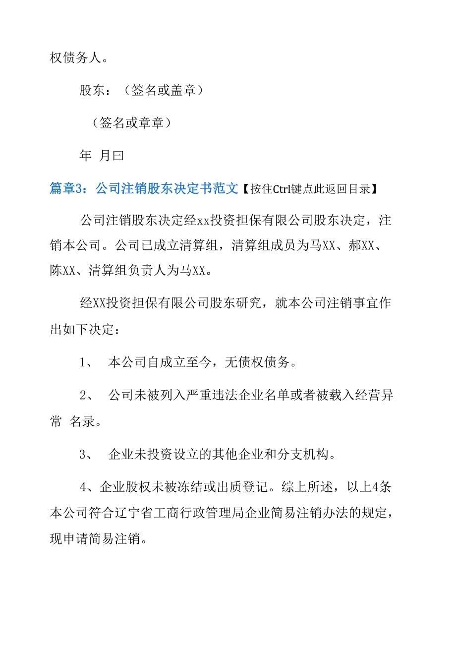 公司注销股东决定书6篇_第5页