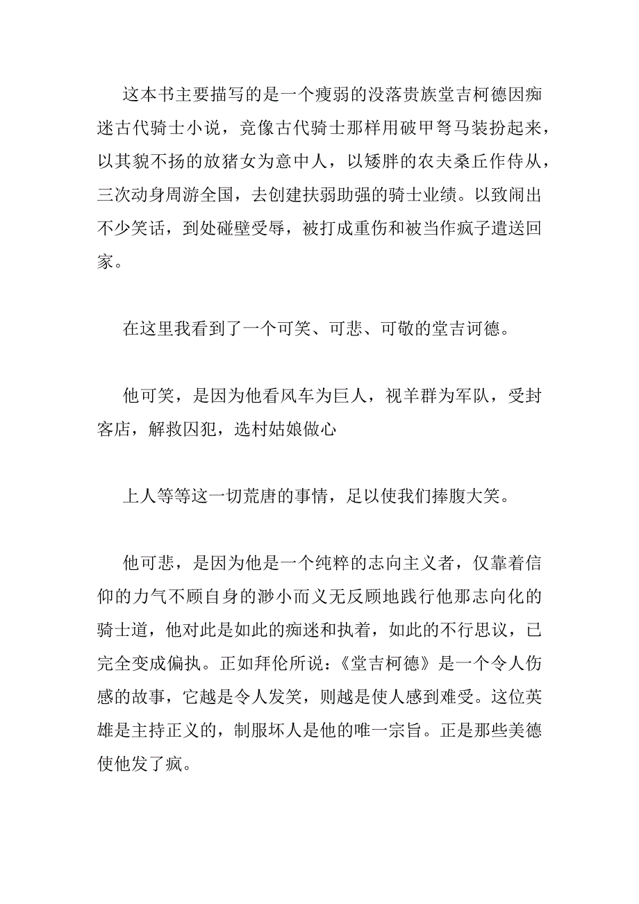 2023年有关名著《堂吉诃德》读后感精选范文三篇_第4页