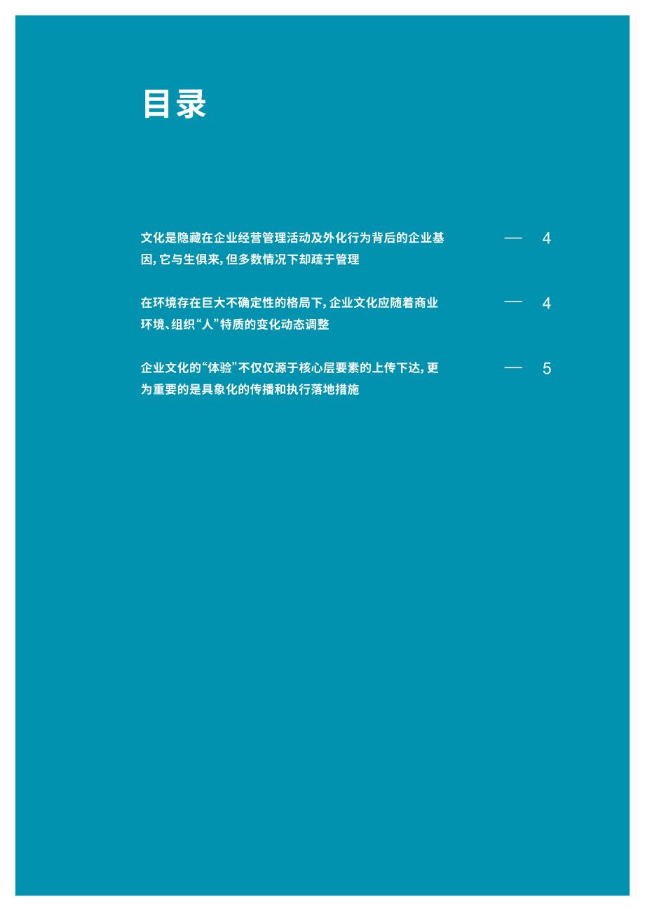 罗兰贝格-打造企业文化之基助力企业和谐发展-2020.7_第3页