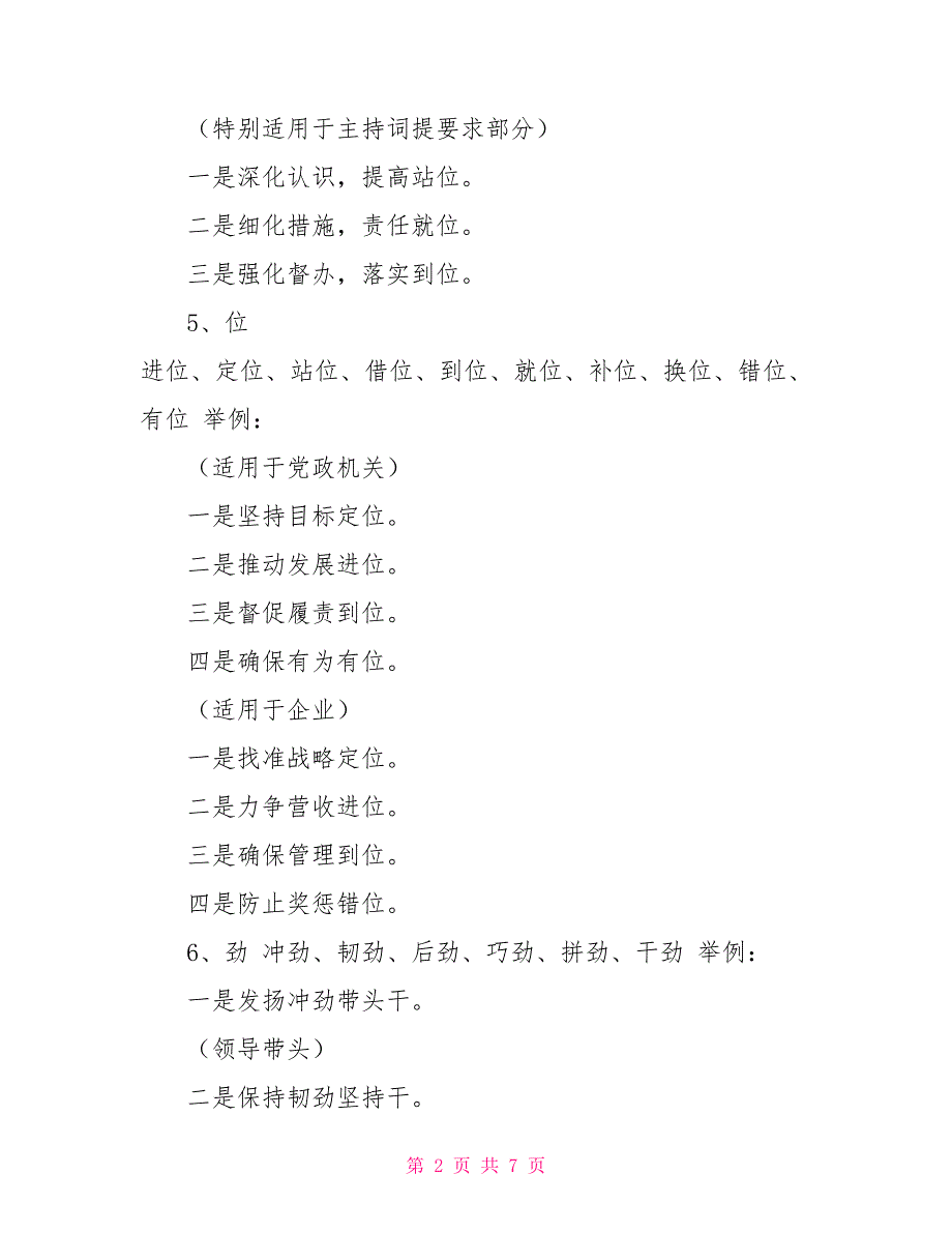 06领导讲话提纲模板（词汇+举例）_第2页