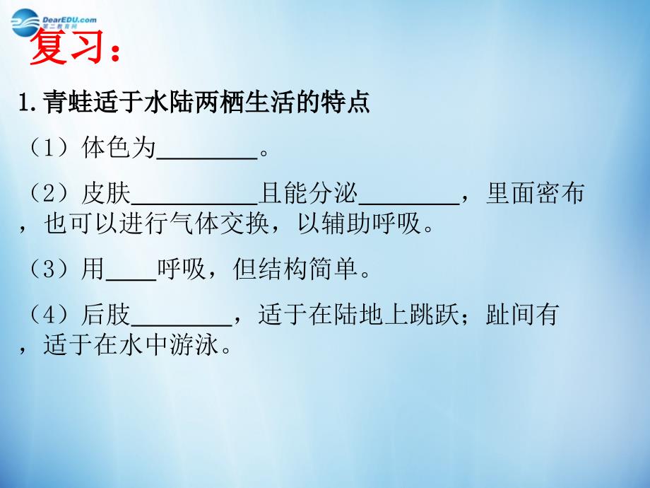 人教初中生物八上第5单元第1章第5节两栖动物和爬行动物PPT课件16_第2页