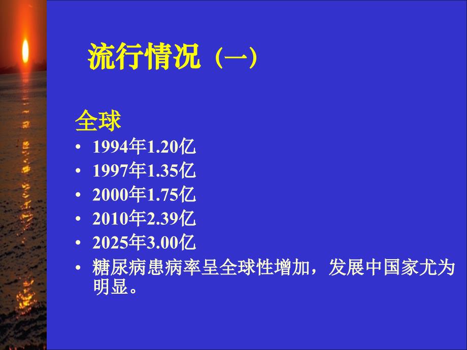 2型糖尿病及其药物治疗1_第2页