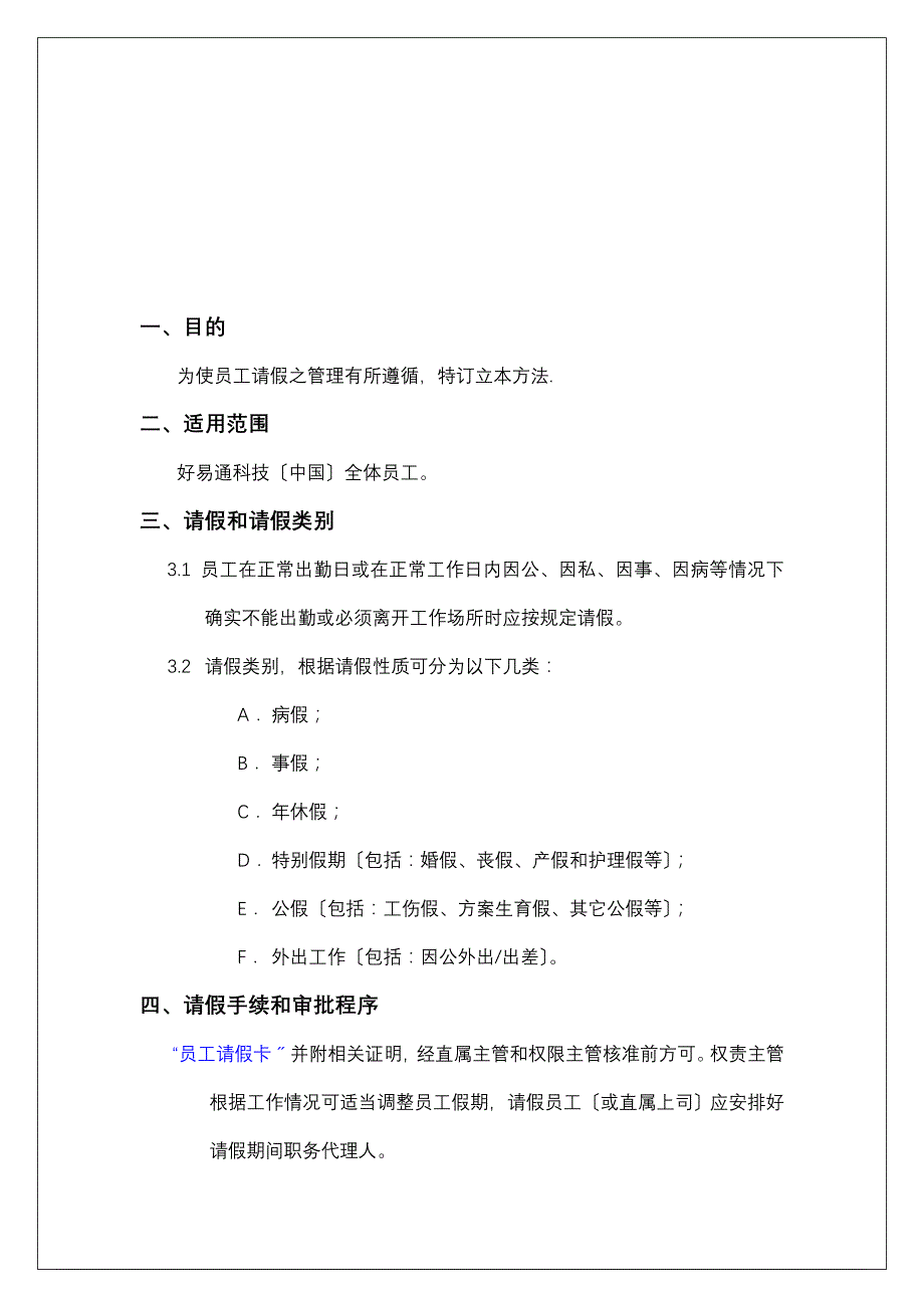 员工请假管理办法.docx_第2页