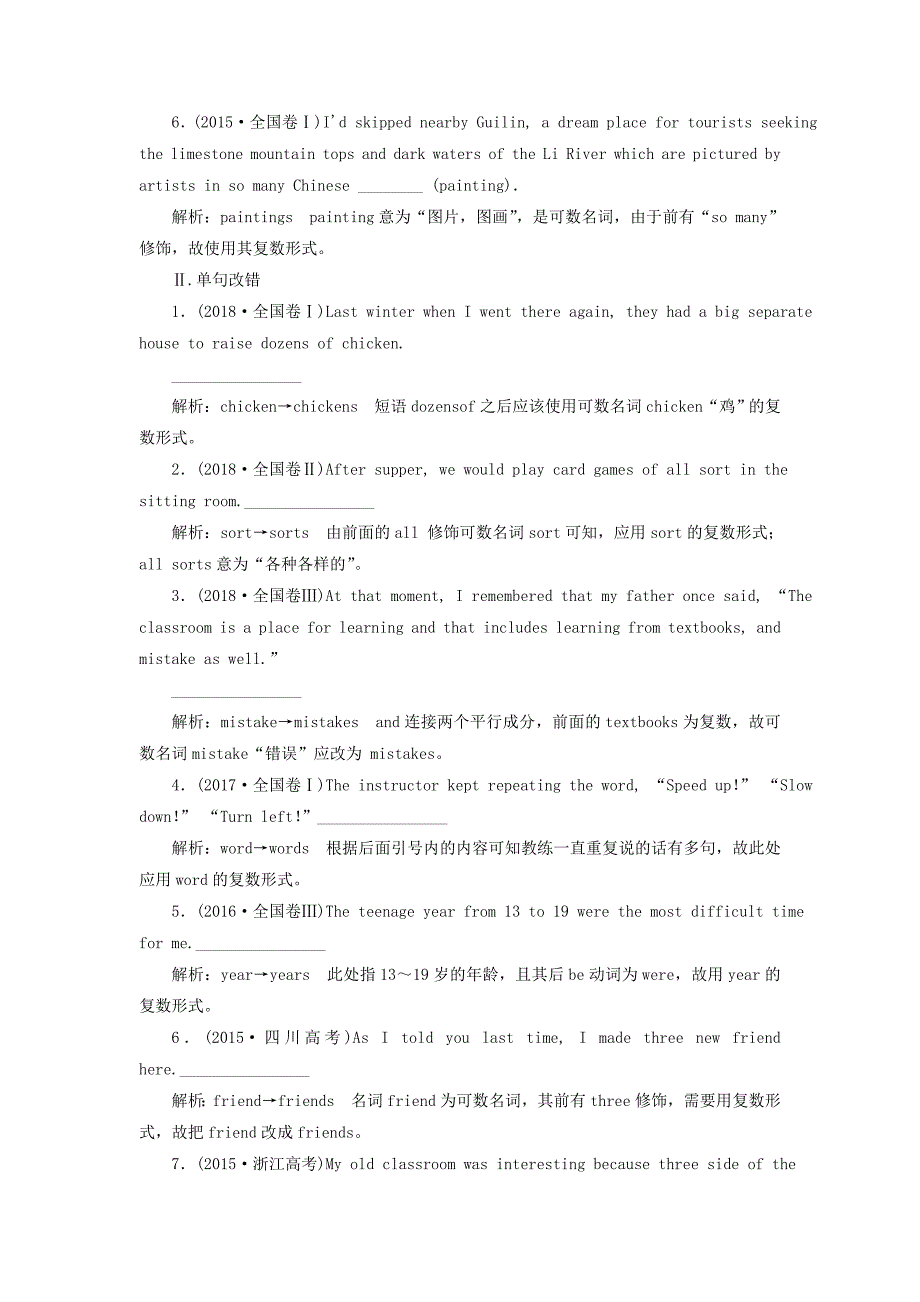 2020高考英语新创新一轮复习语法第一部分第一讲名词、冠词学案北师大版.docx_第2页