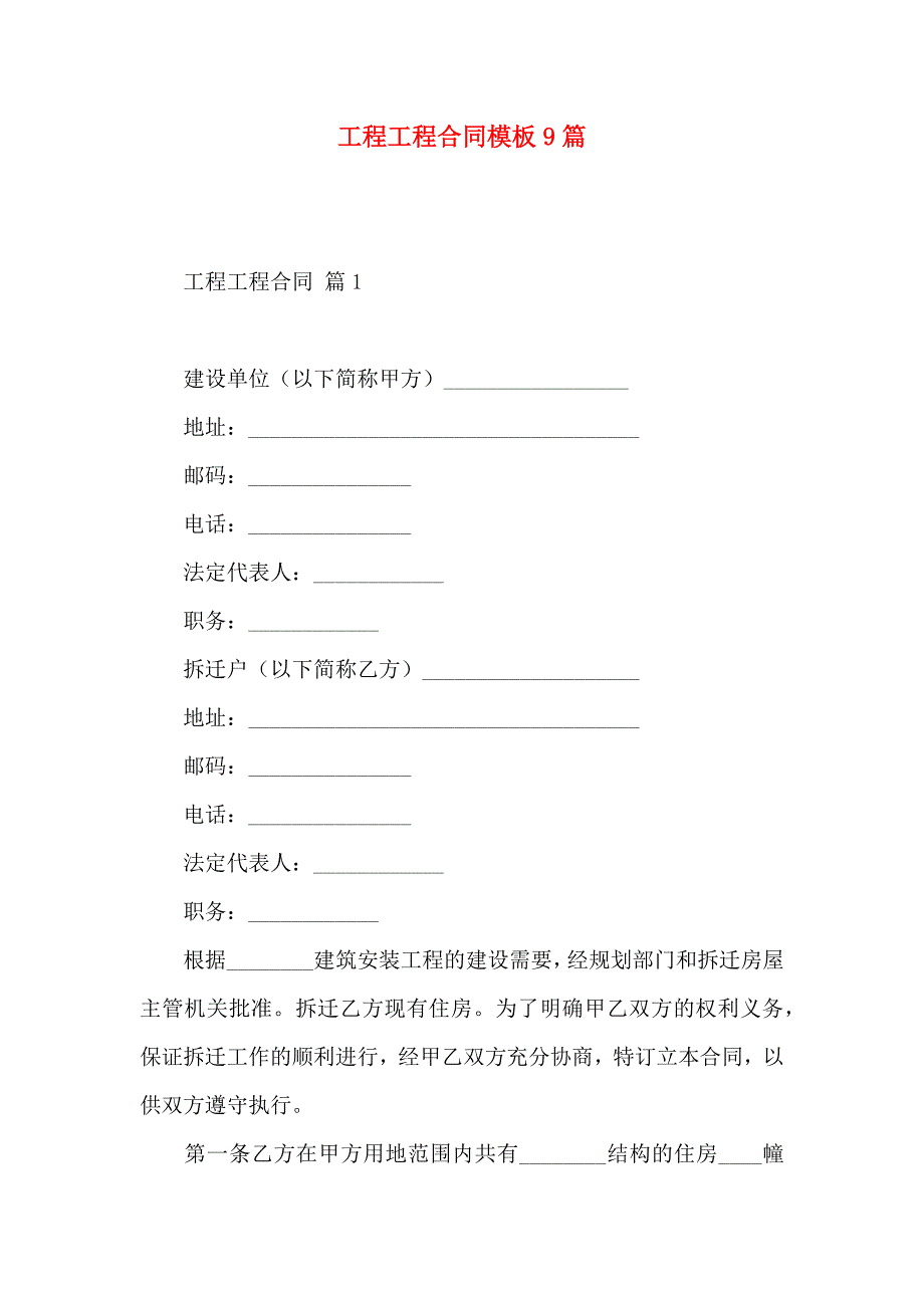 工程工程合同模板9篇_第1页