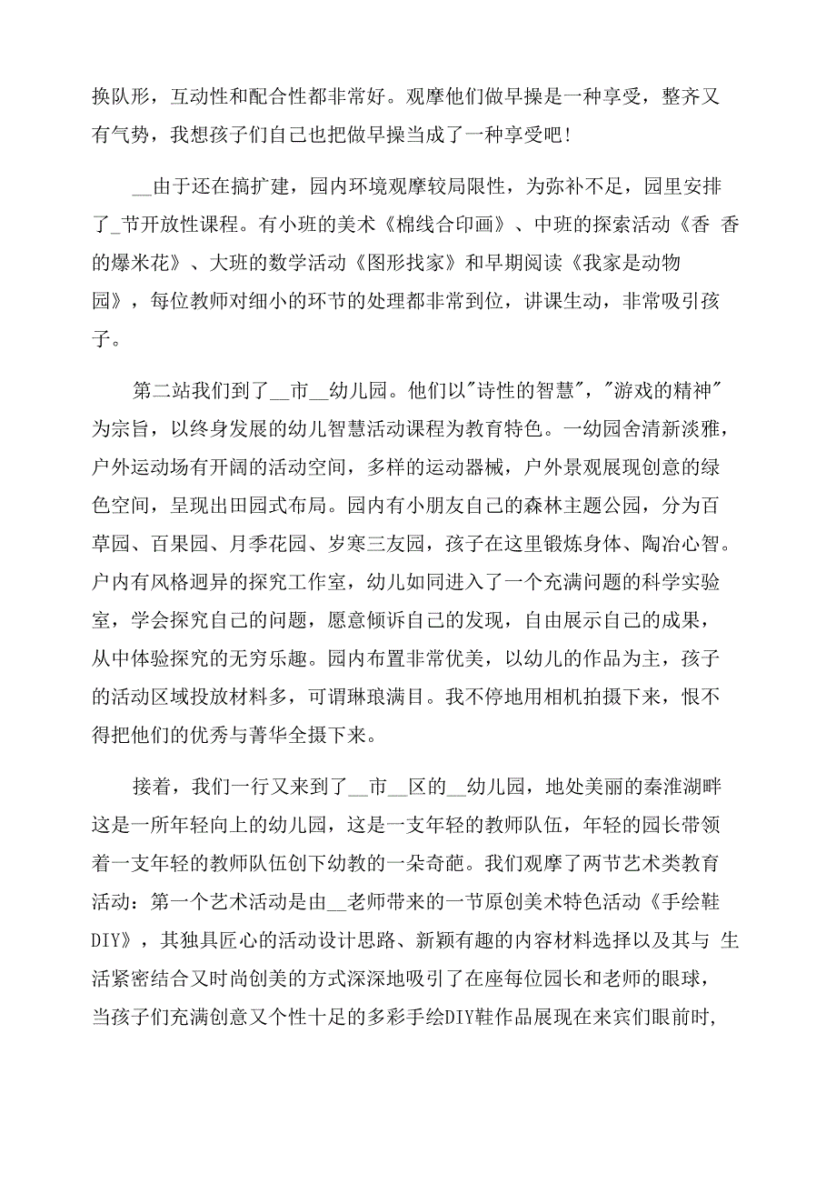 幼儿园参观学习心得10篇_第2页