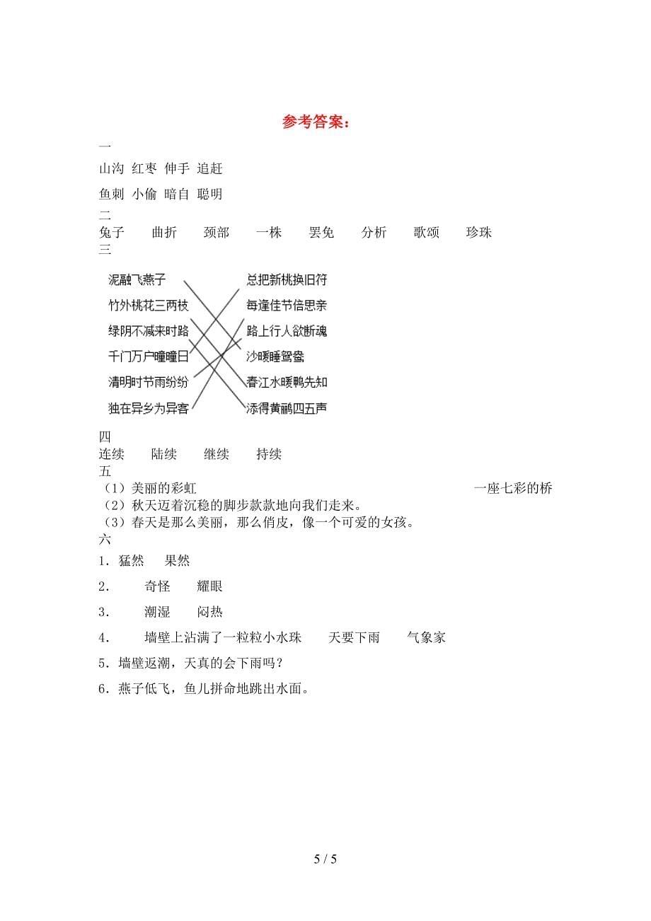 最新人教版三年级语文下册期中检测卷.doc_第5页