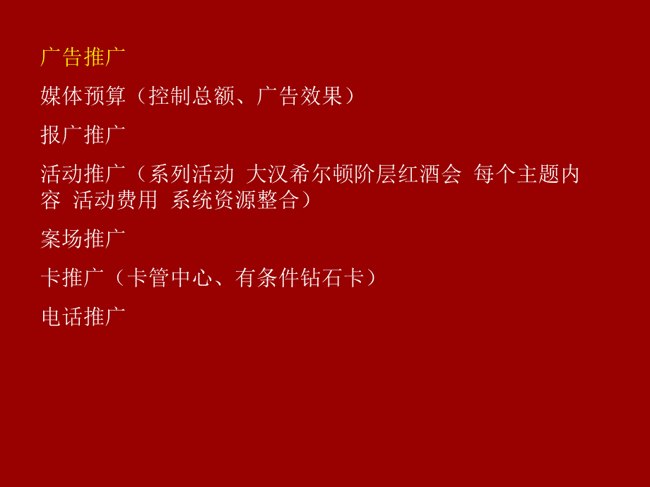 大汉希尔顿国际定了株洲心下半年推广表现方案139P_第2页