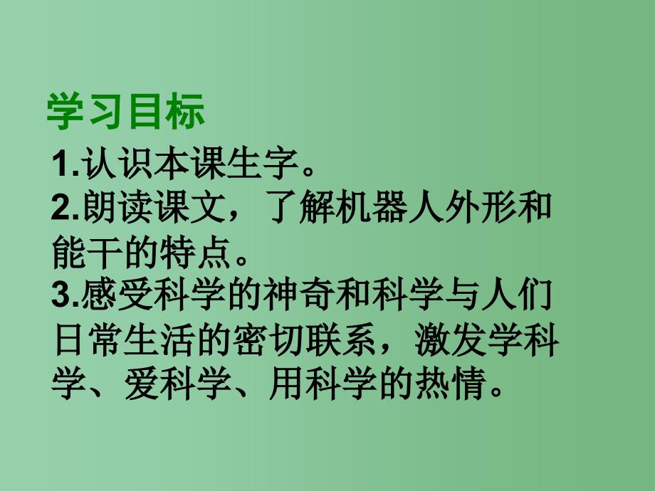 二年级语文下册 第4单元 16《能干的钟点工》课件5 语文S版A_第2页