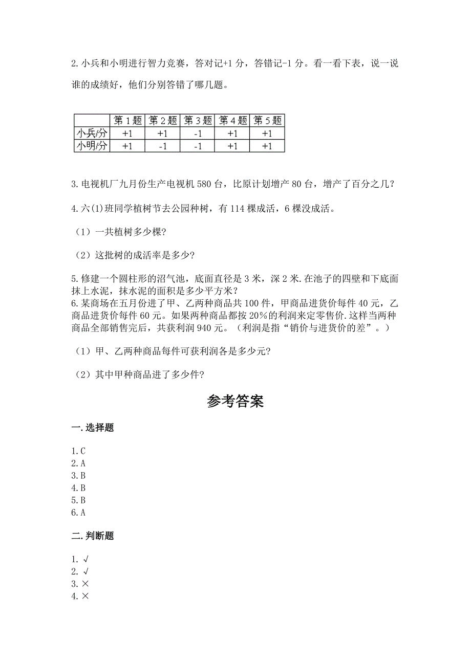 沪教版数学六年级下学期期末质量监测试题【实用】.docx_第4页