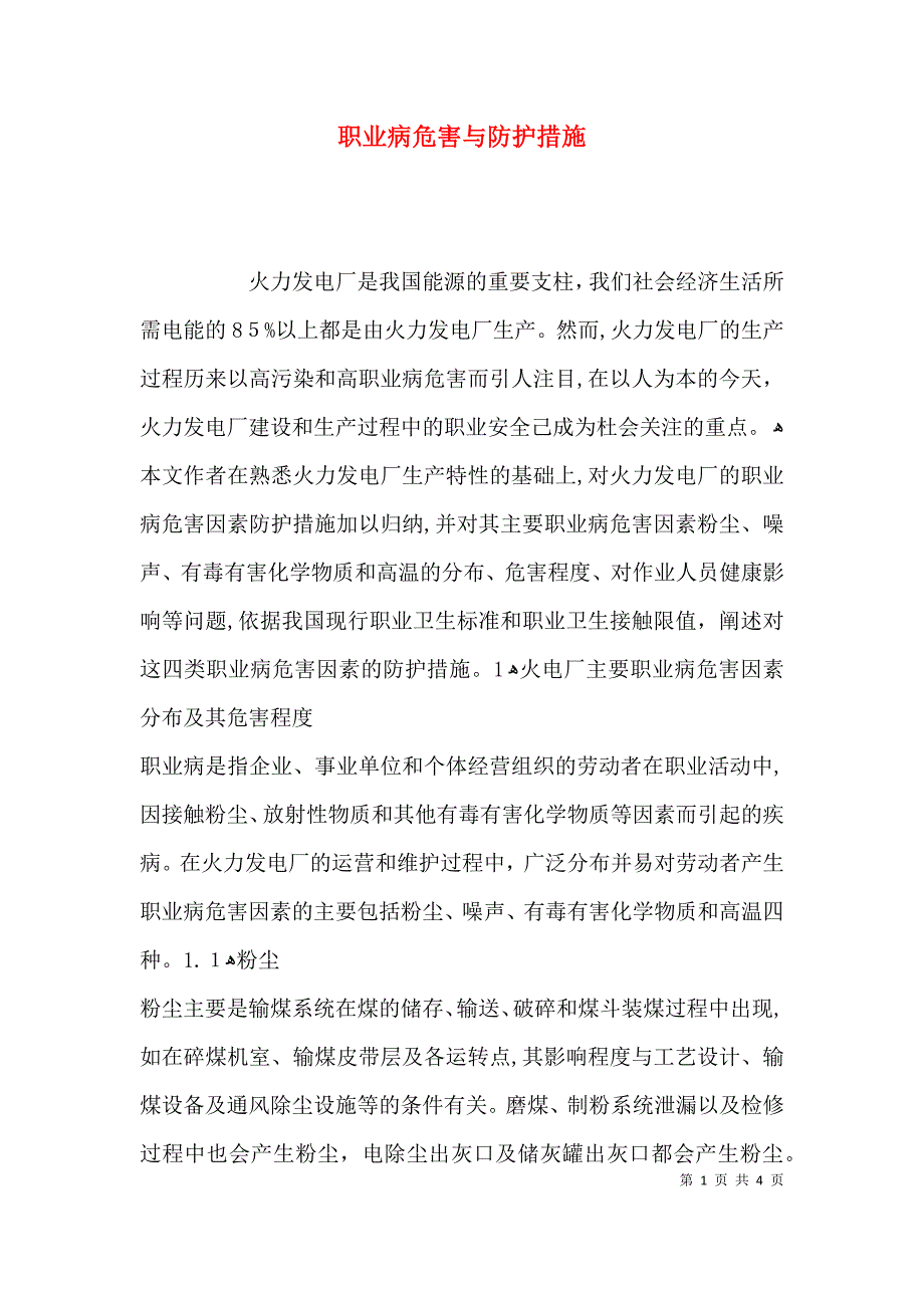 职业病危害与防护措施_第1页