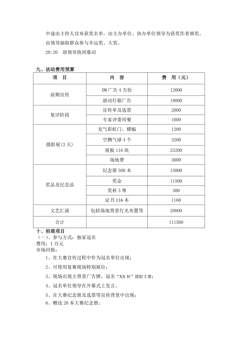 “XX杯”摄影大赛策划书_第4页