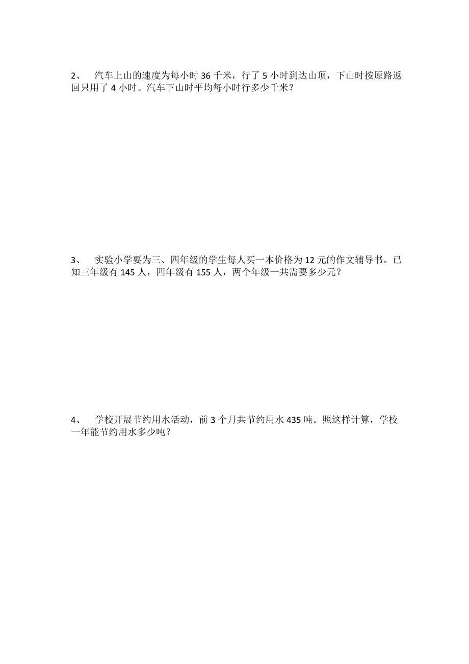 数学四年级上册期末试卷.doc_第5页