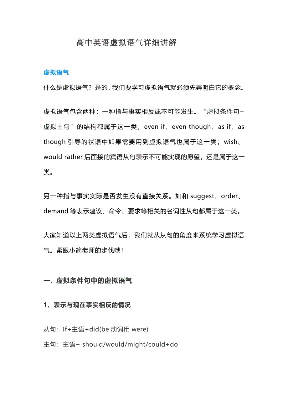 高中英语虚拟语气详细讲解大全_第1页