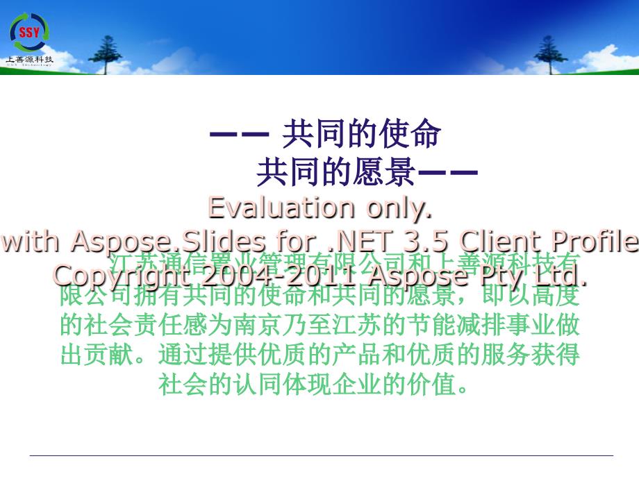 通服公司照明议建书.ppt_第2页