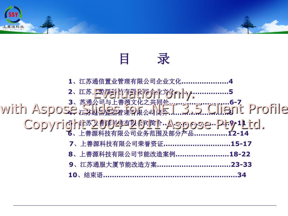 通服公司照明议建书.ppt_第3页