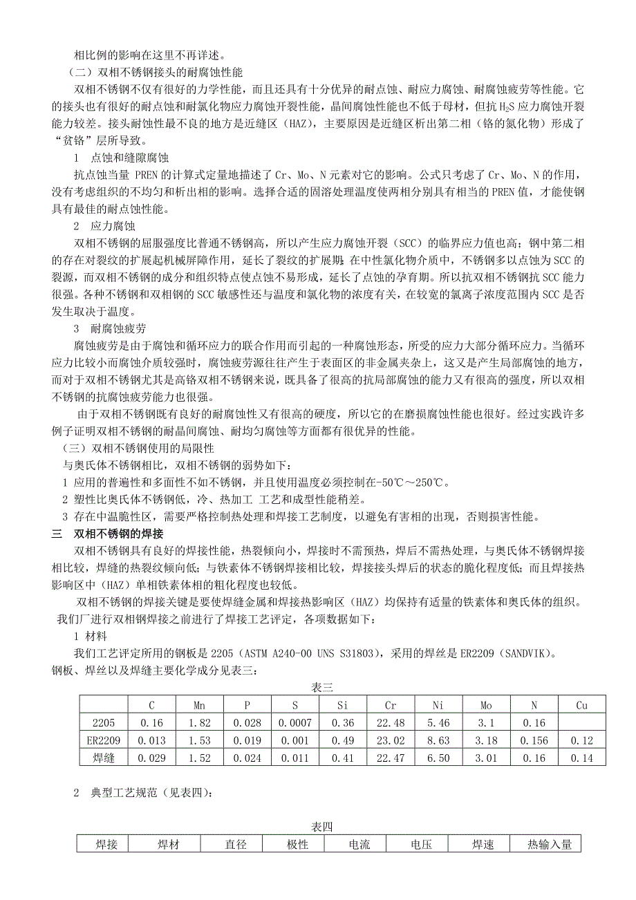 双相钢的特性以及焊接要点_第2页