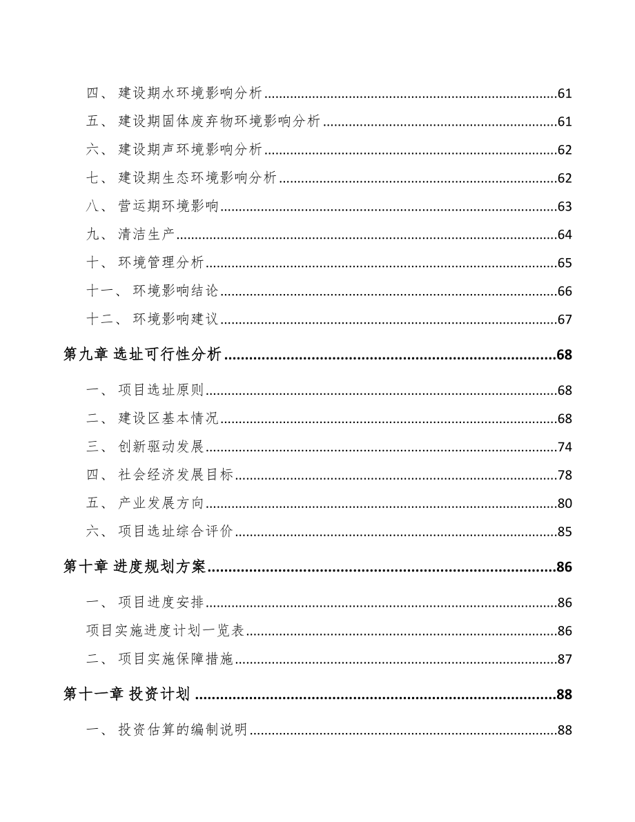 无锡关于成立火花塞公司可行性研究报告_第4页